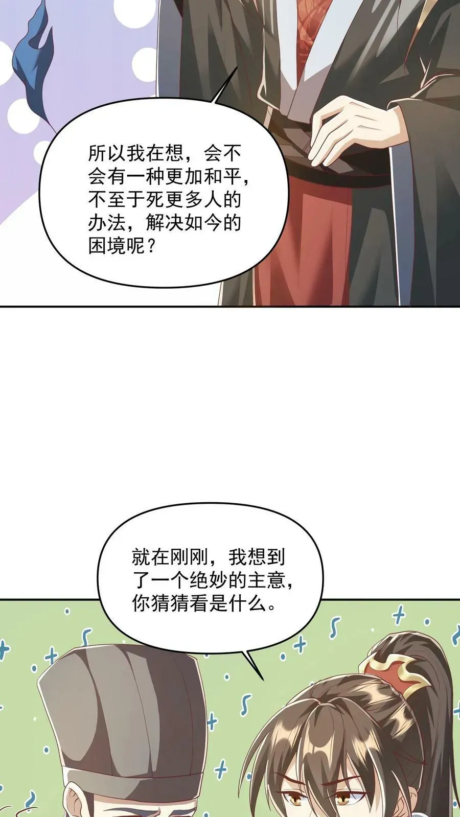 完了啊！女帝的软饭丈夫居然无敌 第113话 新时代的导师萧天 第20页