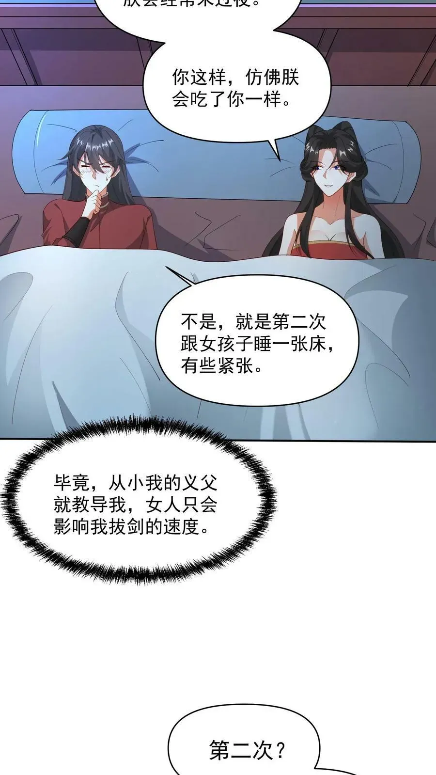 完了啊！女帝的软饭丈夫居然无敌 第37话 不再孤单 第20页