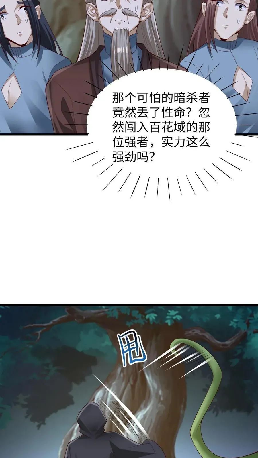 完了啊！女帝的软饭丈夫居然无敌 第262话 神之果 第20页