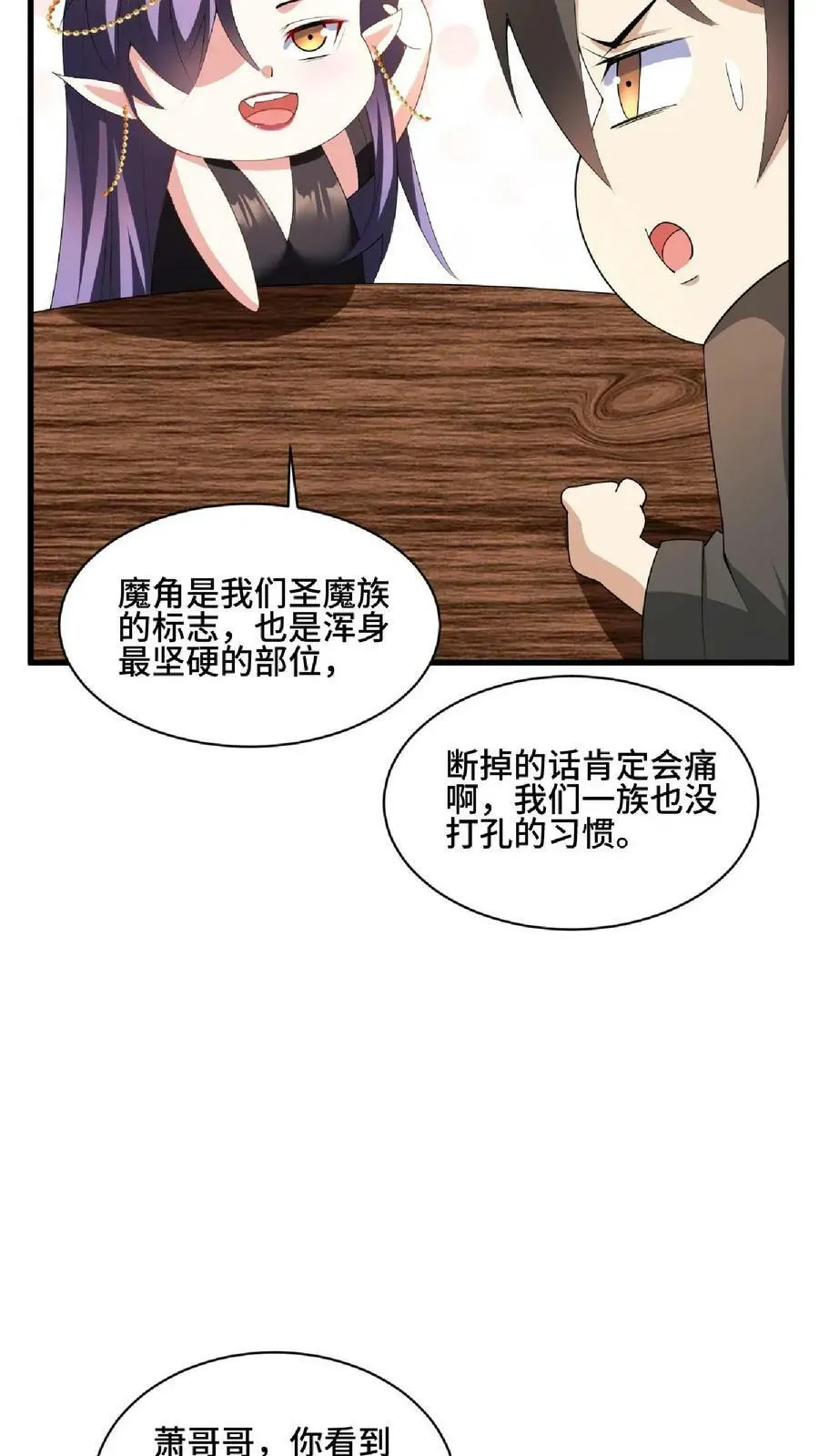 完了啊！女帝的软饭丈夫居然无敌 第89话 生活在虚假中 第20页