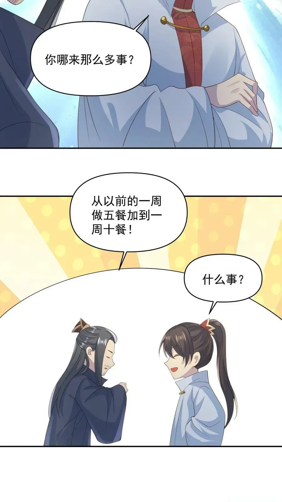 完了啊！女帝的软饭丈夫居然无敌 第58话 重坦骑兵 第20页