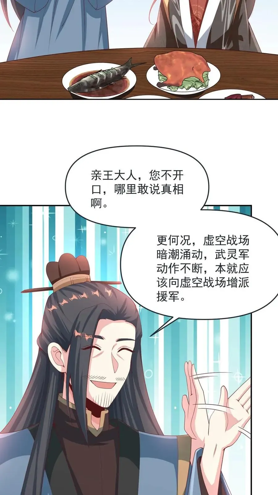 完了啊！女帝的软饭丈夫居然无敌 第275话 俩岳父哥 第20页