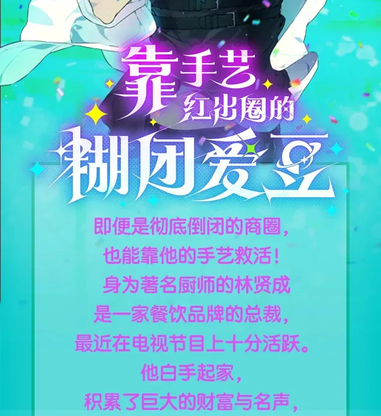 靠手艺红出圈的糊团爱豆 新作来袭 第2页