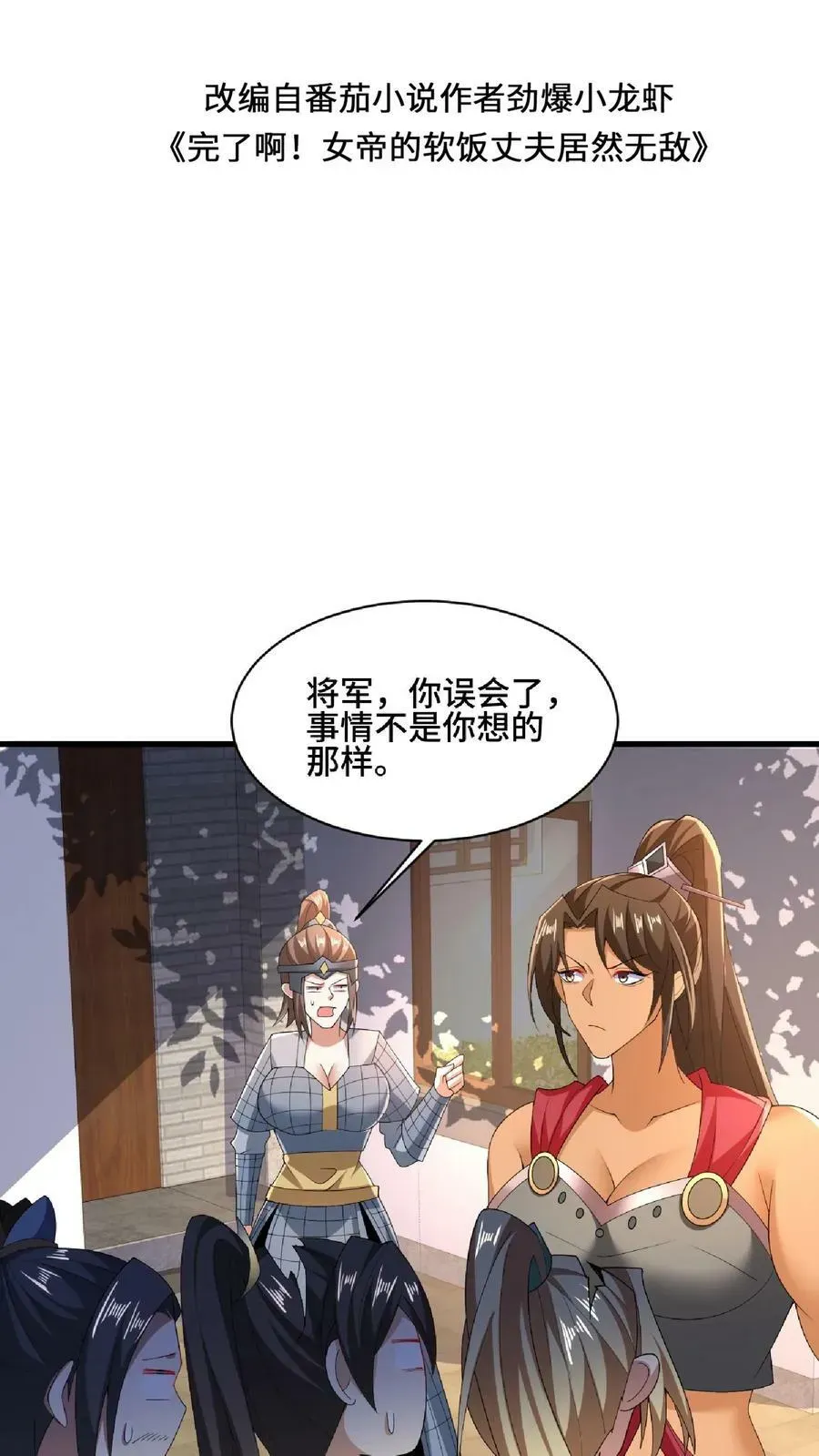 完了啊！女帝的软饭丈夫居然无敌 第101话 热闹点挺好 第2页