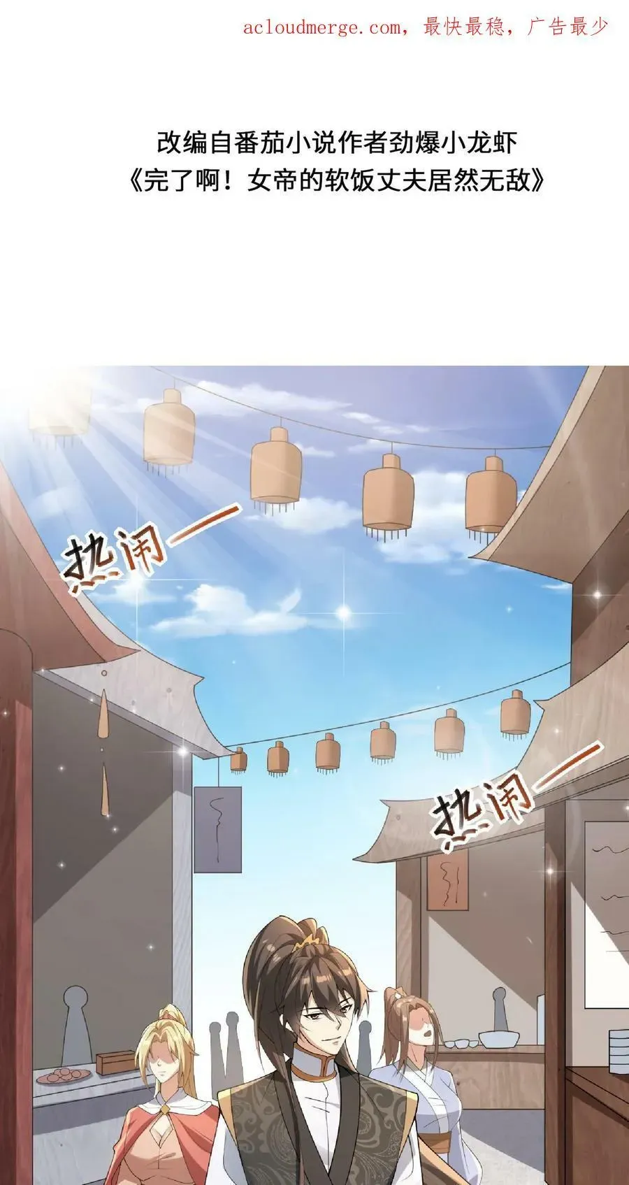 完了啊！女帝的软饭丈夫居然无敌 第65话 猪被偷了 第2页