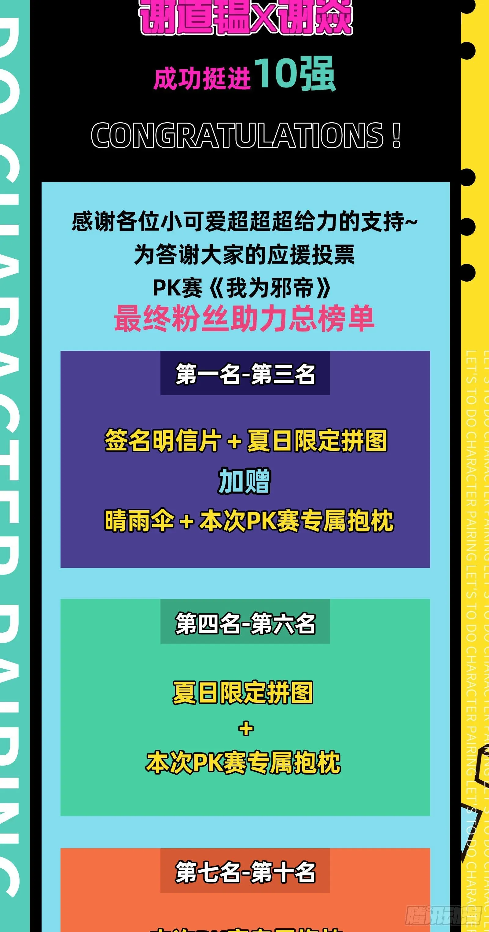 我为邪帝 最佳组合PK赛 双谢赠礼 第2页