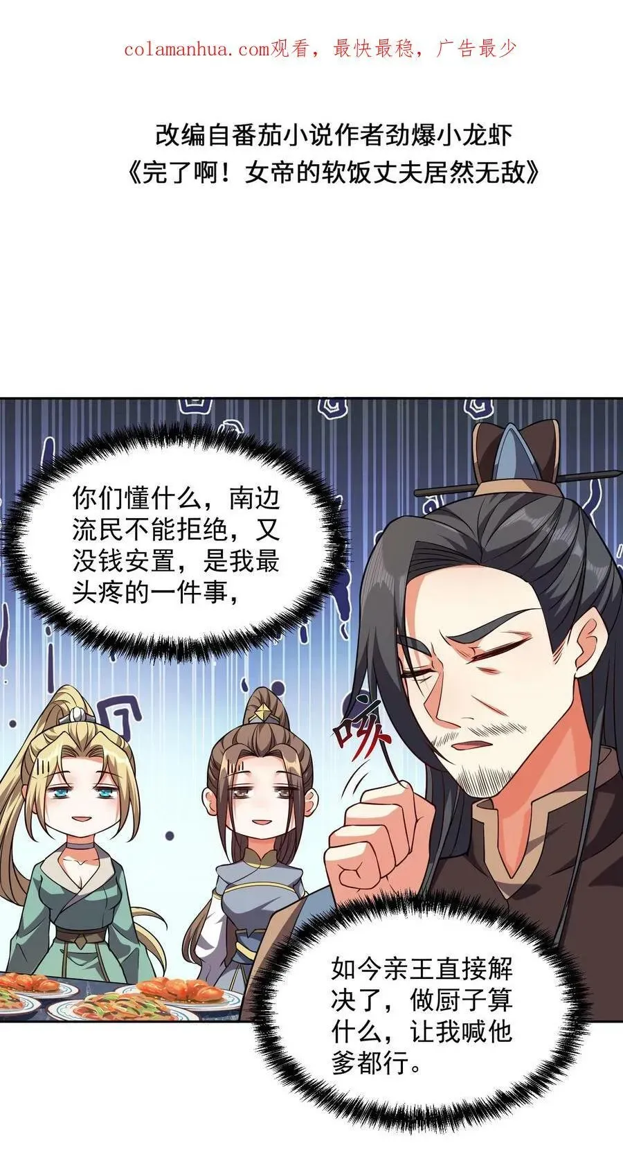 完了啊！女帝的软饭丈夫居然无敌 第29话 出谋划策 第2页