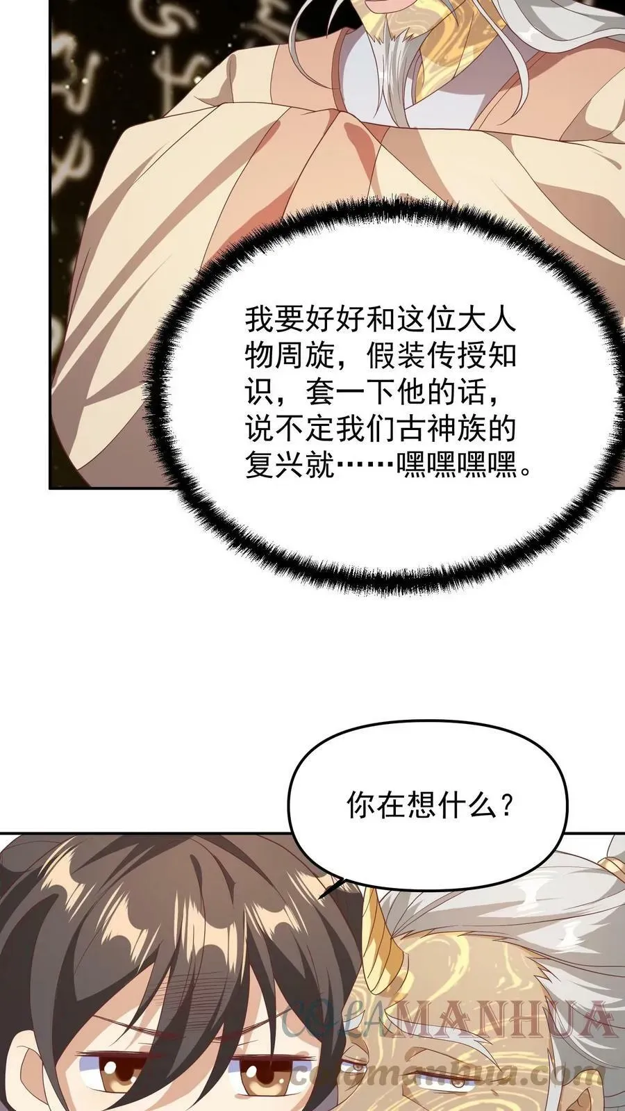 完了啊！女帝的软饭丈夫居然无敌 第46话 传承之灵 第21页