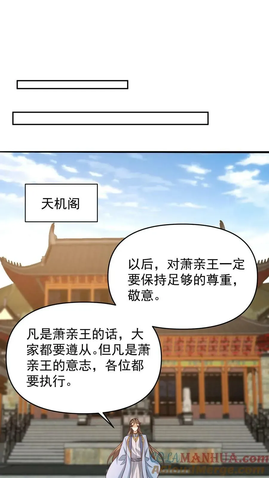 完了啊！女帝的软饭丈夫居然无敌 第150话 三国合一 第21页