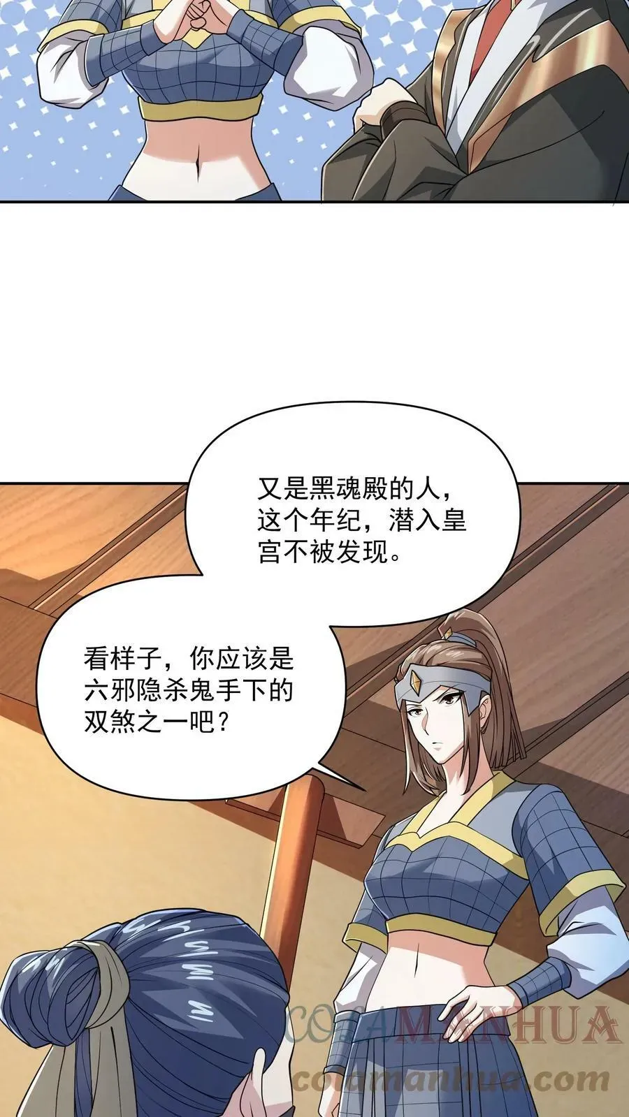 完了啊！女帝的软饭丈夫居然无敌 第47话 不是故意的 第21页