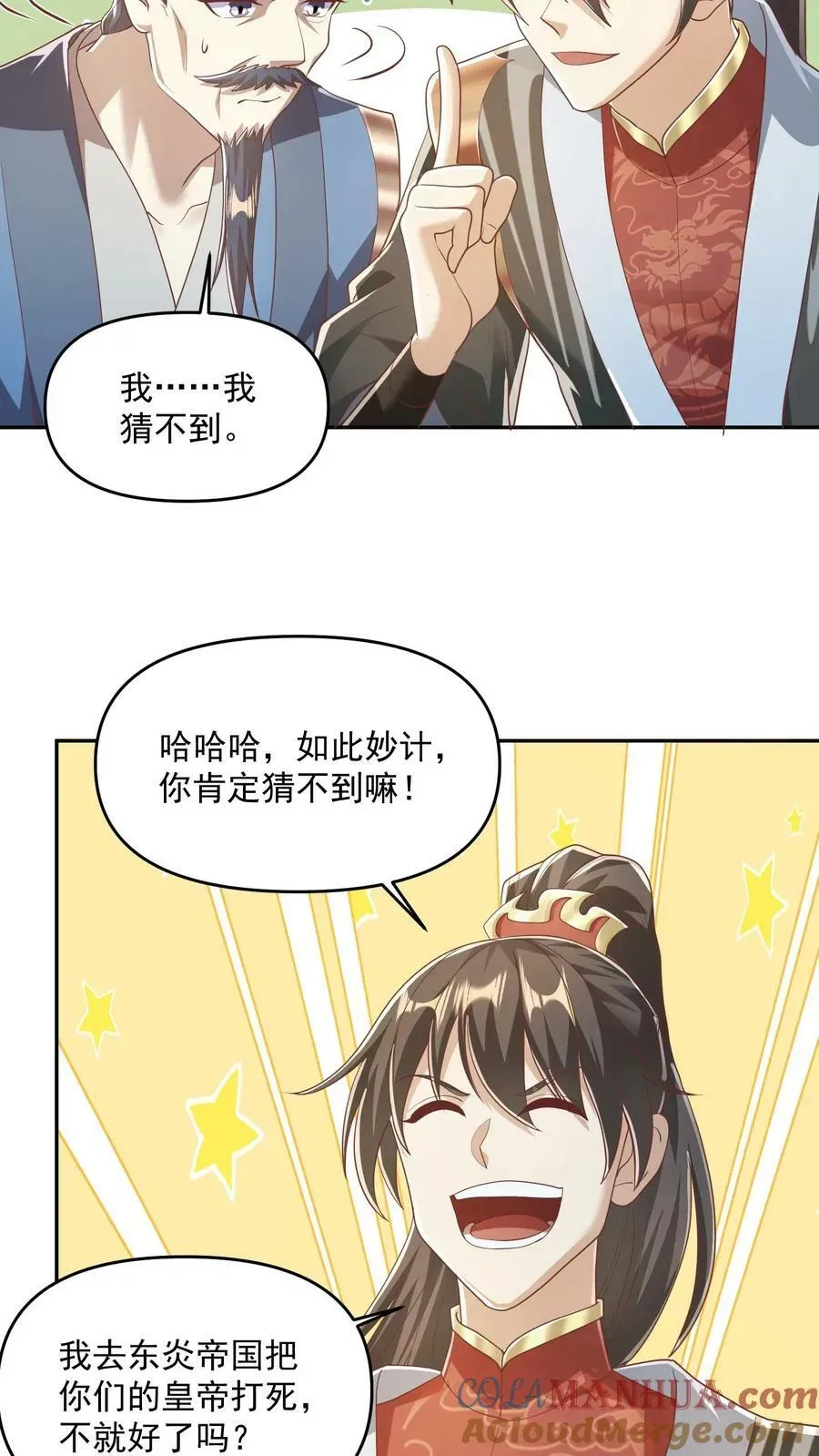 完了啊！女帝的软饭丈夫居然无敌 第113话 新时代的导师萧天 第21页