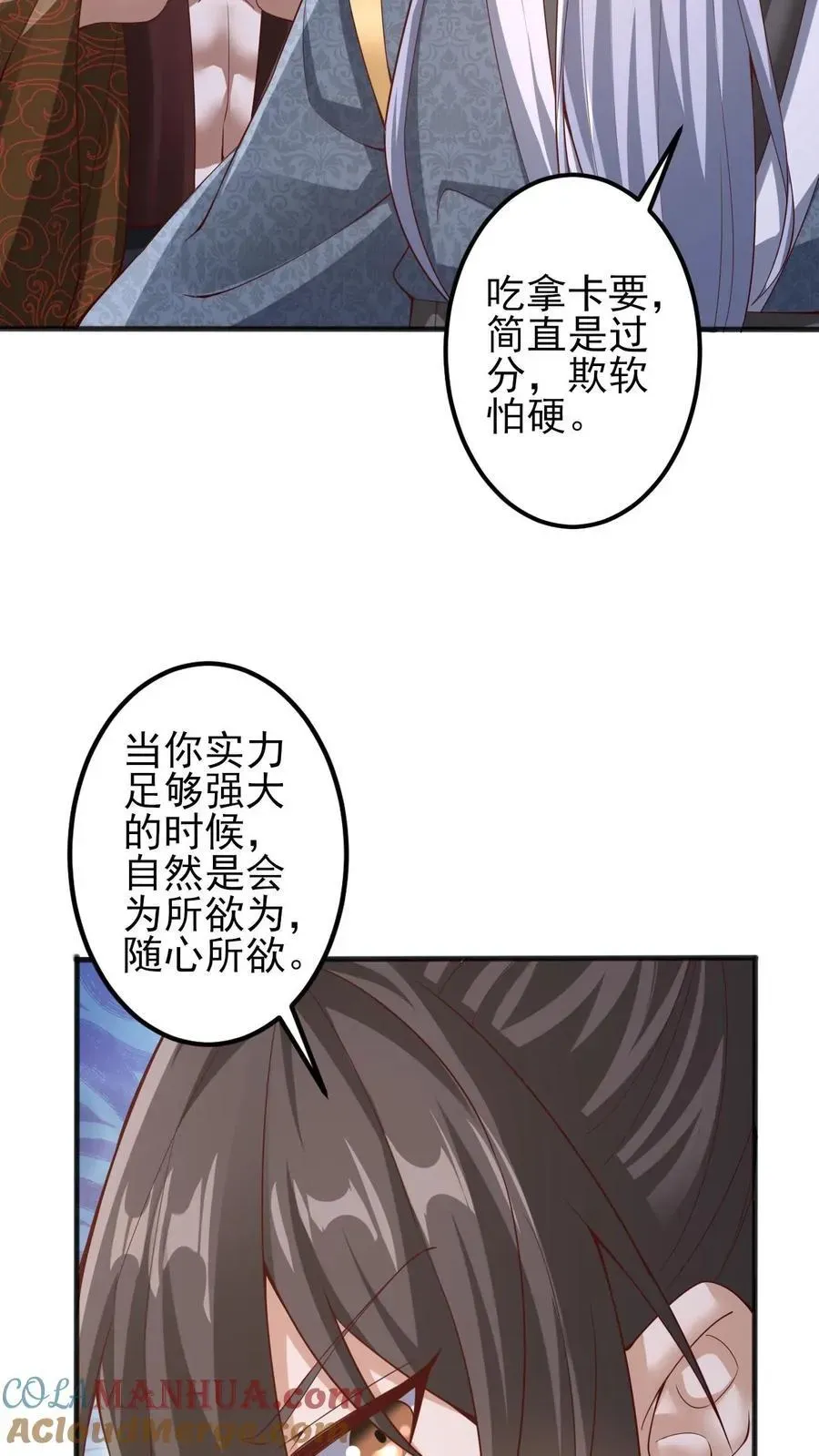 完了啊！女帝的软饭丈夫居然无敌 第225话 被迫害妄想症 第21页