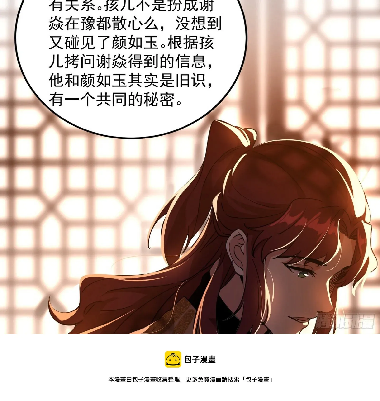 我为邪帝 无心插柳，六欲到手 第21页