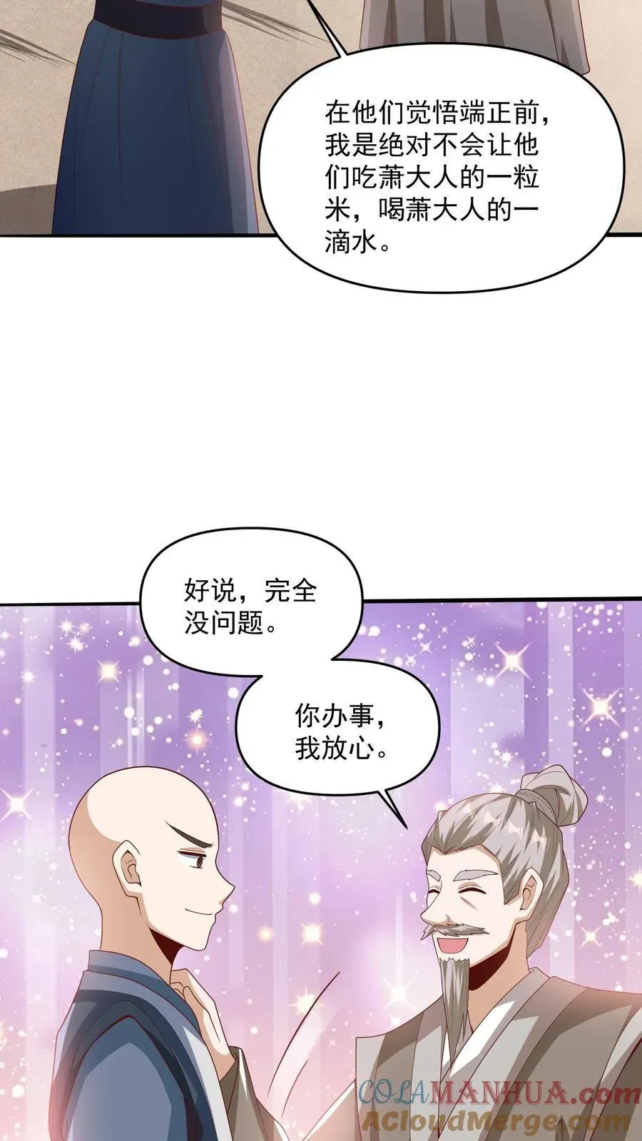 完了啊！女帝的软饭丈夫居然无敌 第209话 改造计划进行时 第21页