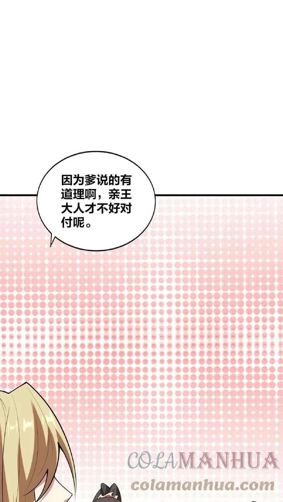 完了啊！女帝的软饭丈夫居然无敌 第35话 丞相刘傲天 第21页