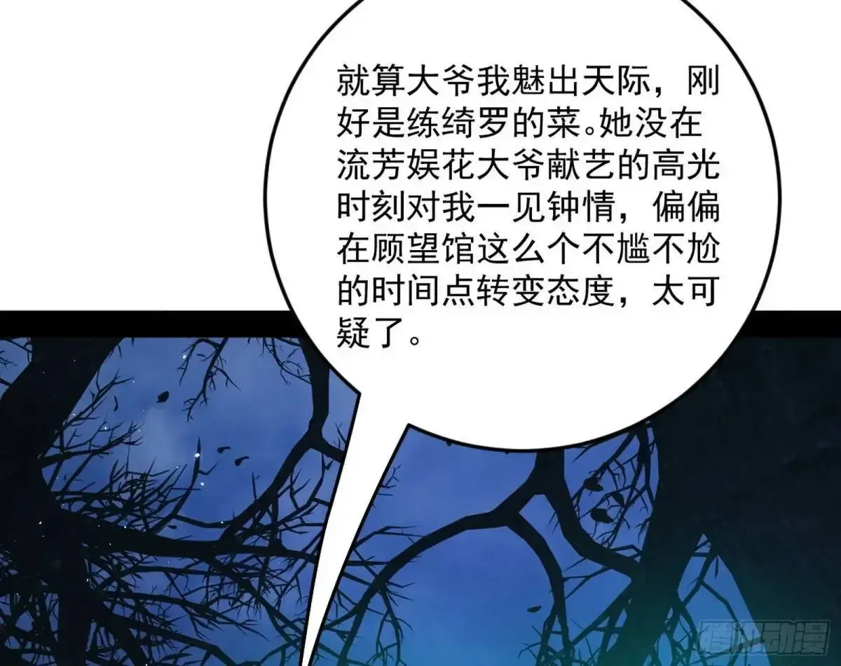 我为邪帝 天魔取悦法的前置仪轨 第21页