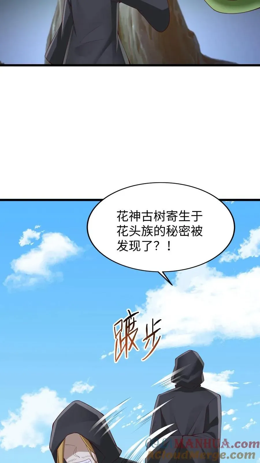 完了啊！女帝的软饭丈夫居然无敌 第262话 神之果 第21页