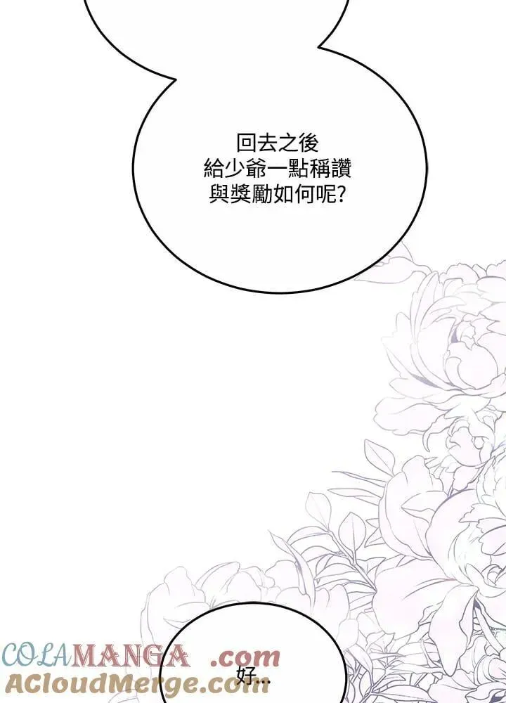 男主的侄子太喜歡我了 第61话 第21页