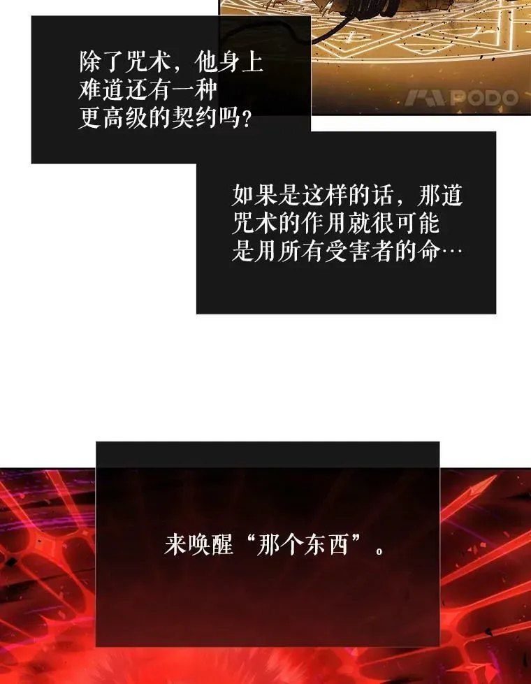 夏洛特与五门徒 111.魔兽特洛斯 第21页