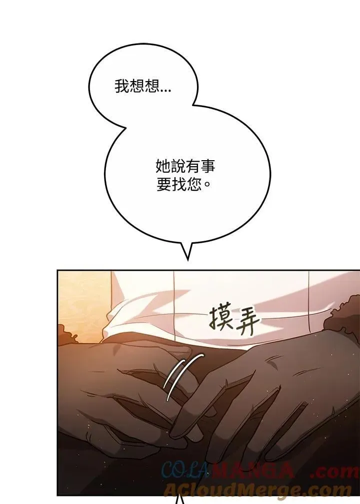 男主的侄子太喜歡我了 第59话 第21页