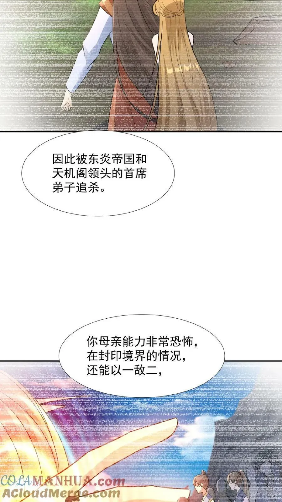 完了啊！女帝的软饭丈夫居然无敌 第91话 失踪的原因 第21页