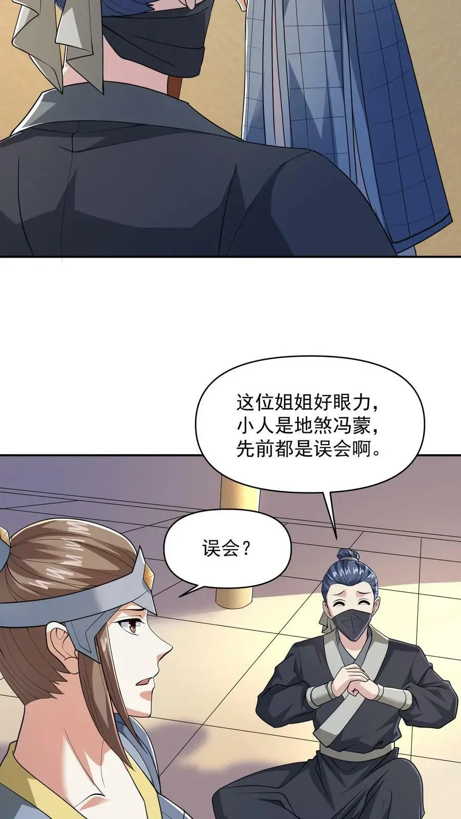 完了啊！女帝的软饭丈夫居然无敌 第47话 不是故意的 第22页