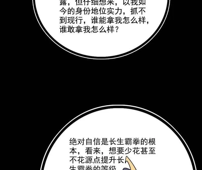 我为邪帝 第475话 长生霸拳的后遗症与意外之喜 第22页