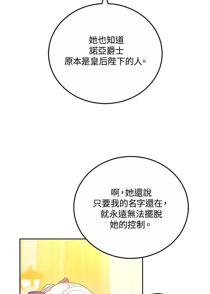 男主的侄子太喜歡我了 第59话 第22页