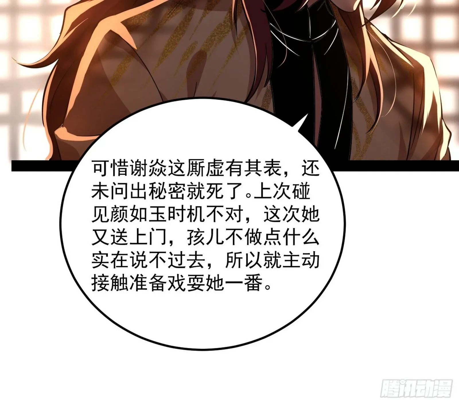 我为邪帝 无心插柳，六欲到手 第22页