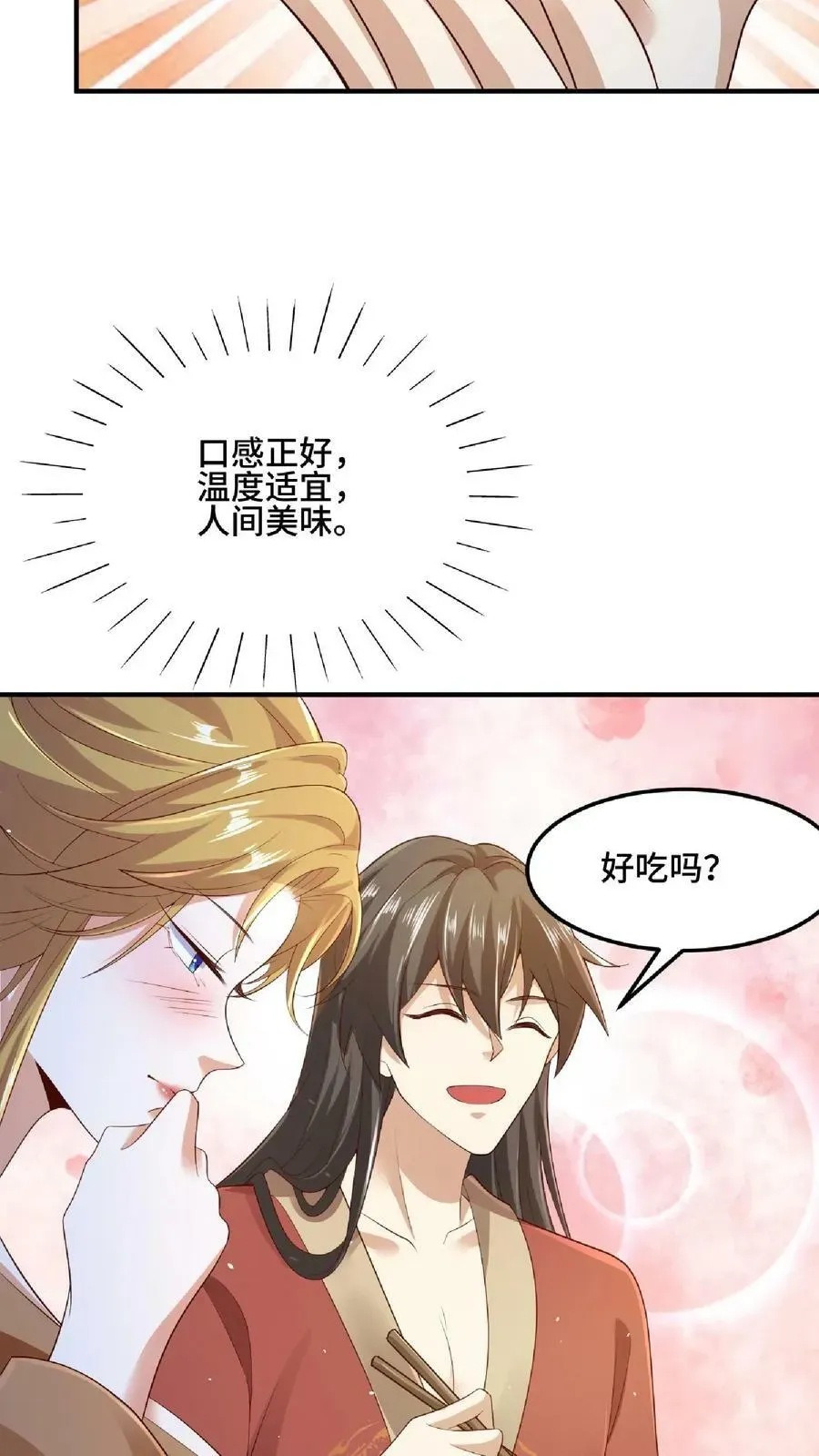 完了啊！女帝的软饭丈夫居然无敌 第85话 陛下好吃吗 第22页