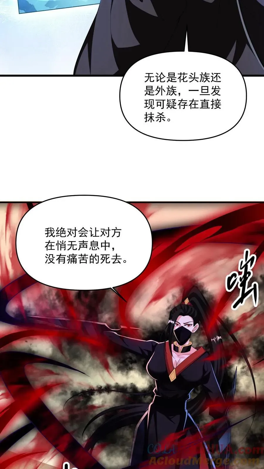 完了啊！女帝的软饭丈夫居然无敌 第254话 没有痛苦的死去 第23页