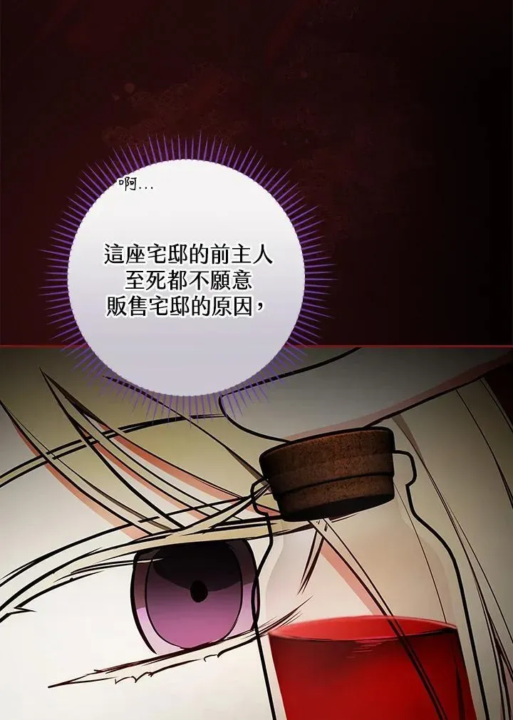 立志成为勇士的母亲 第65话 第23页