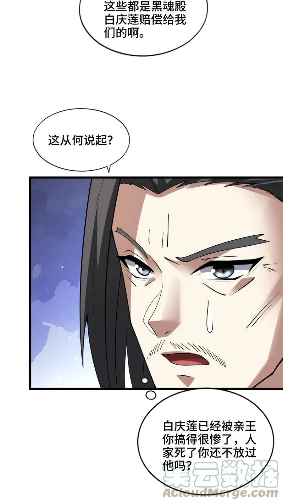 完了啊！女帝的软饭丈夫居然无敌 第57话 算账超神的萧天 第23页