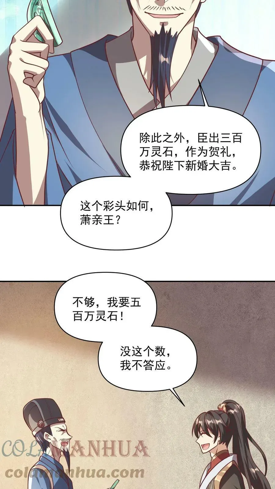 完了啊！女帝的软饭丈夫居然无敌 第40话 吃定亲王 第23页