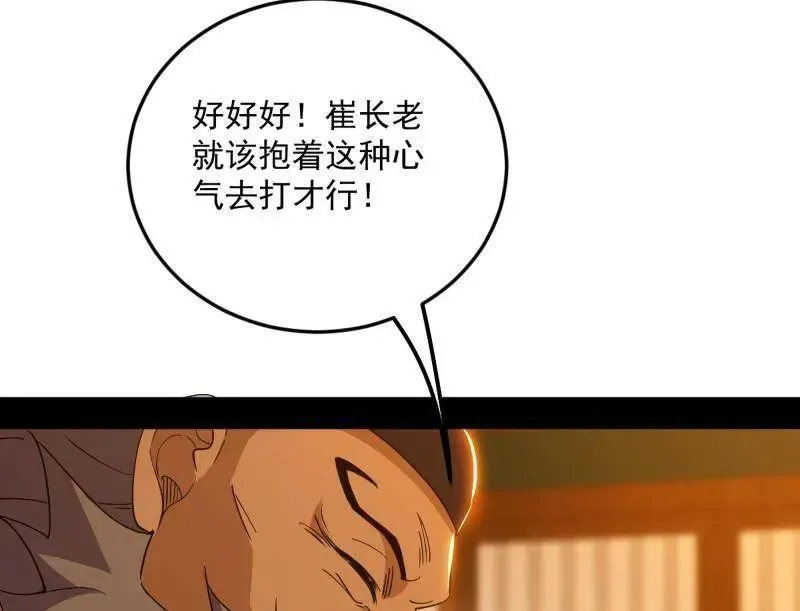 我为邪帝 第465话 妙手回春？ 第23页