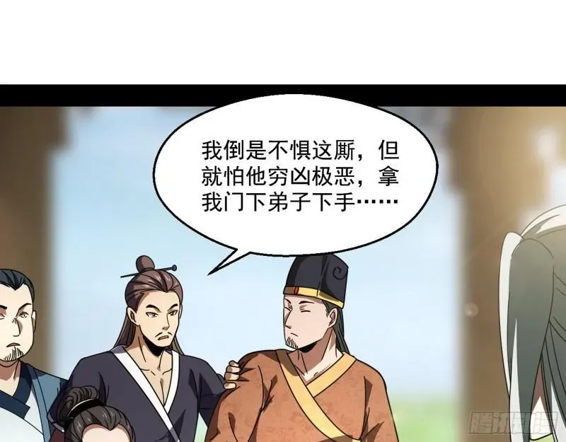 我为邪帝 魔情宗的尊严 第23页