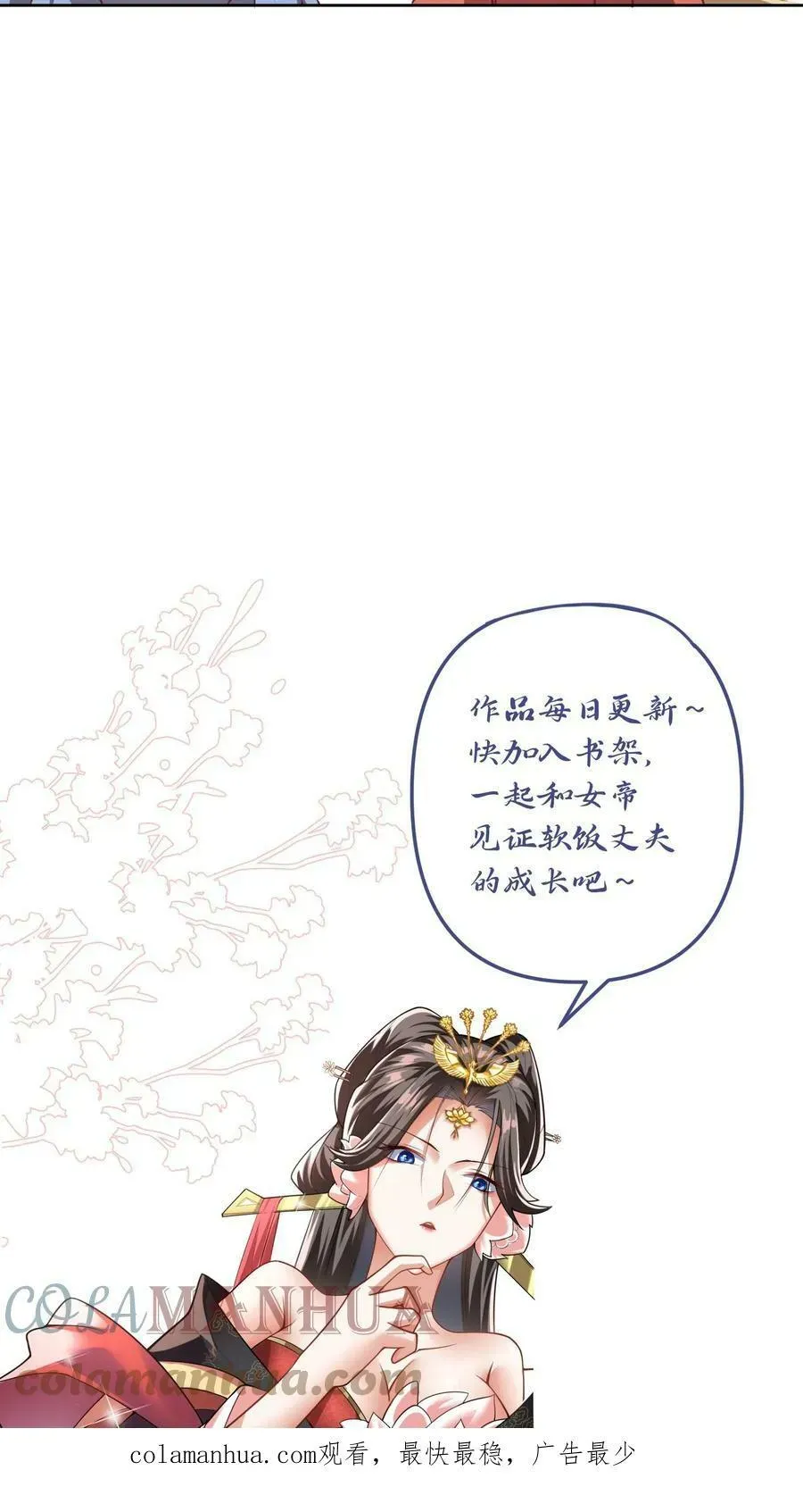 完了啊！女帝的软饭丈夫居然无敌 第43话 不做人的萧天 第23页