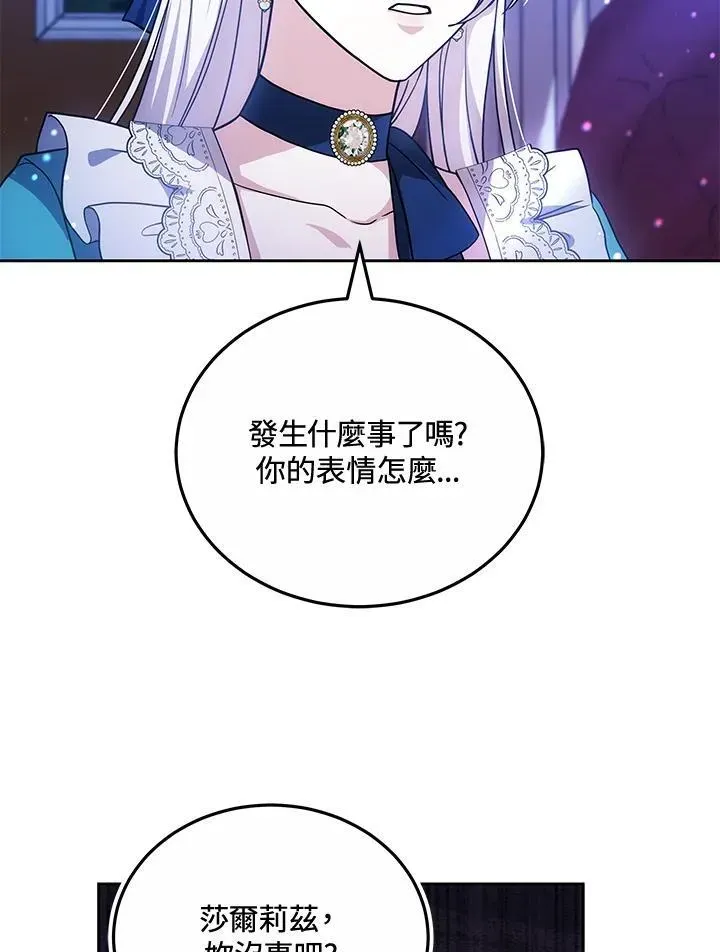 男主的侄子太喜歡我了 第74话 第23页