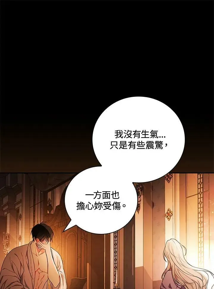 立志成为勇士的母亲 第30话 第23页