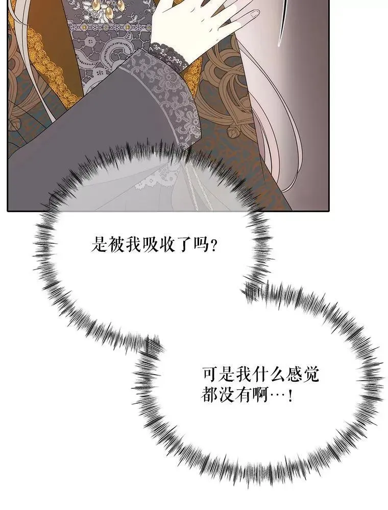 夏洛特与五门徒 205.生命之星 第23页