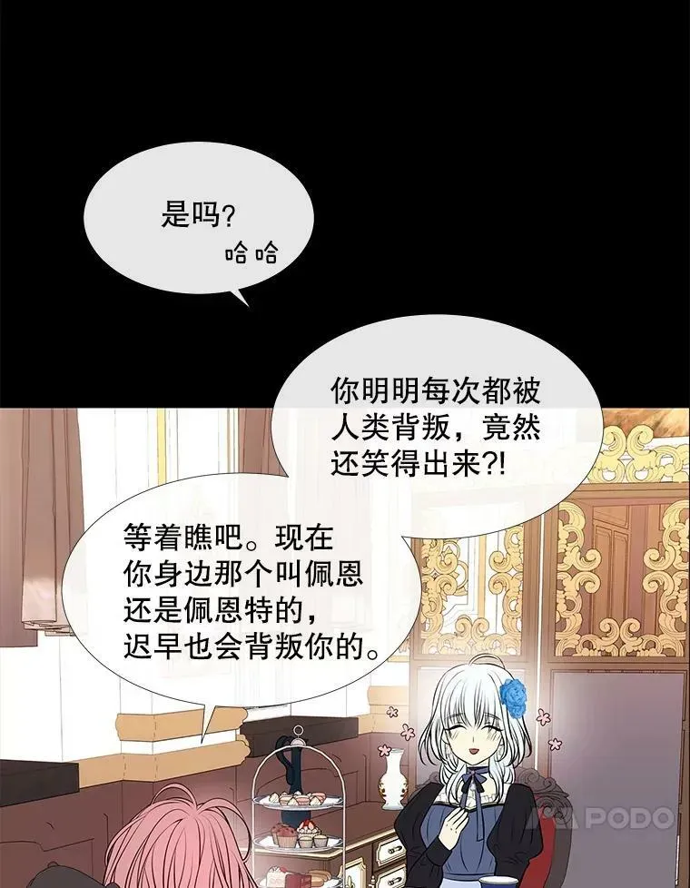 夏洛特与五门徒 73.妖精的师父 第24页