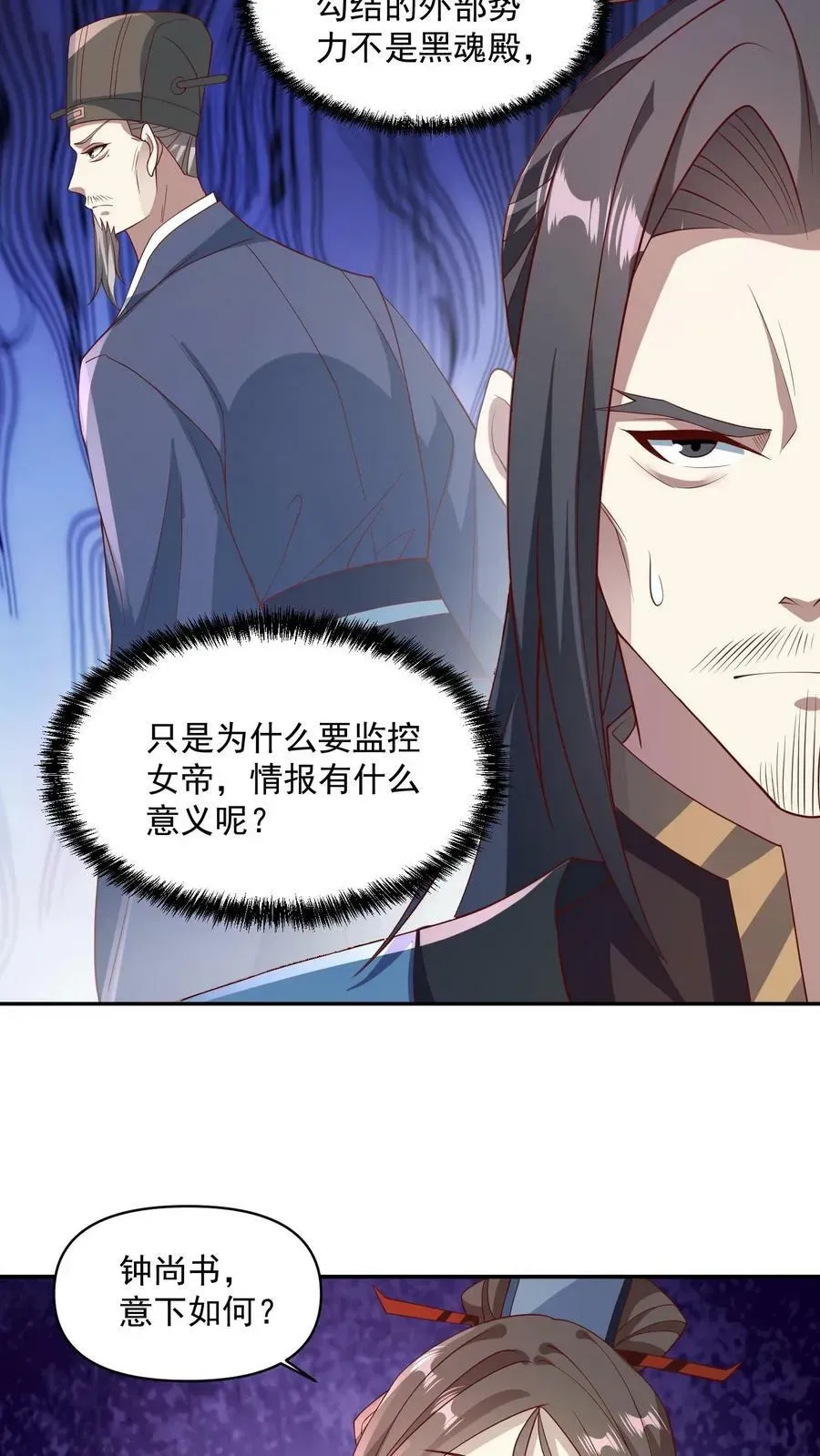 完了啊！女帝的软饭丈夫居然无敌 第51话 黑魂殿 第24页