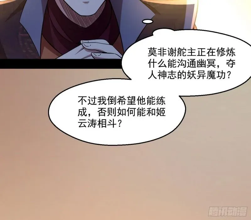 我为邪帝 谁给你们的胆子？ 第24页