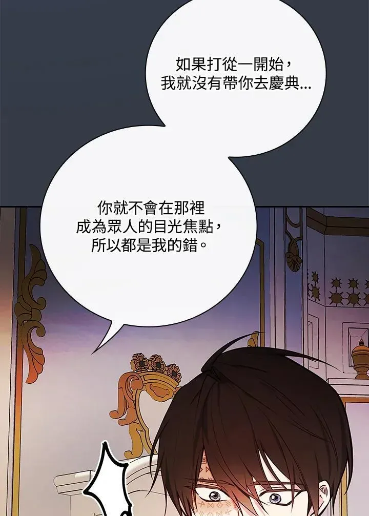 立志成为勇士的母亲 第69话 第24页