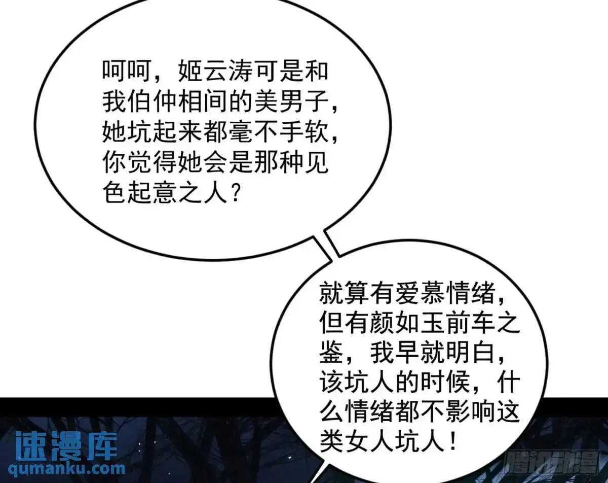 我为邪帝 天魔取悦法的前置仪轨 第24页