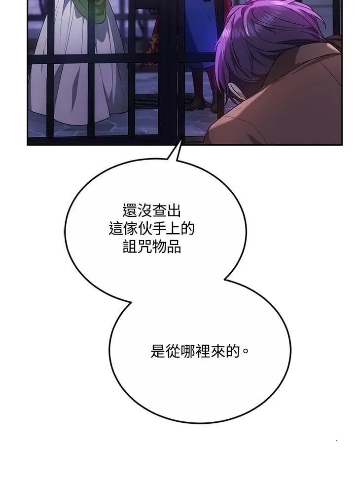 男主的侄子太喜歡我了 第61话 第24页