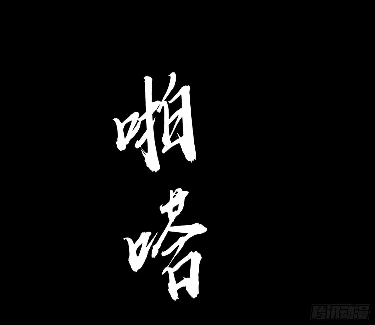 我为邪帝 颜如玉的身世 【四更】 第25页