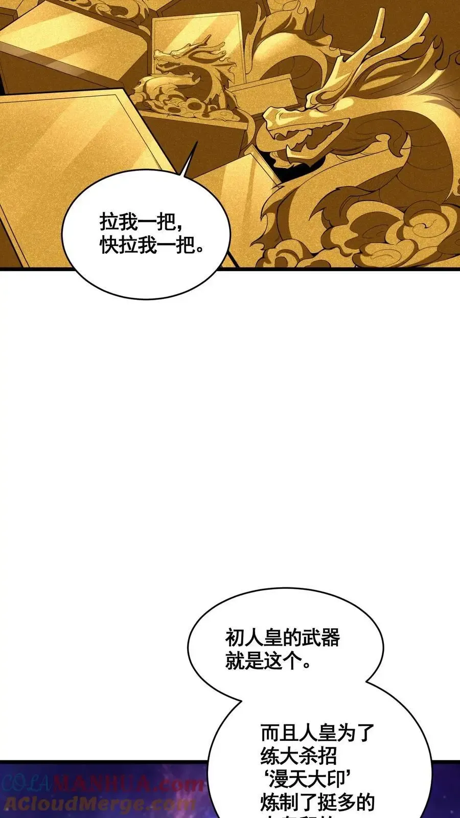 完了啊！女帝的软饭丈夫居然无敌 第310话 颜色等级 第25页