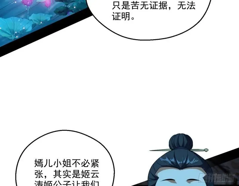 我为邪帝 忠贞不二师嫣儿 第25页