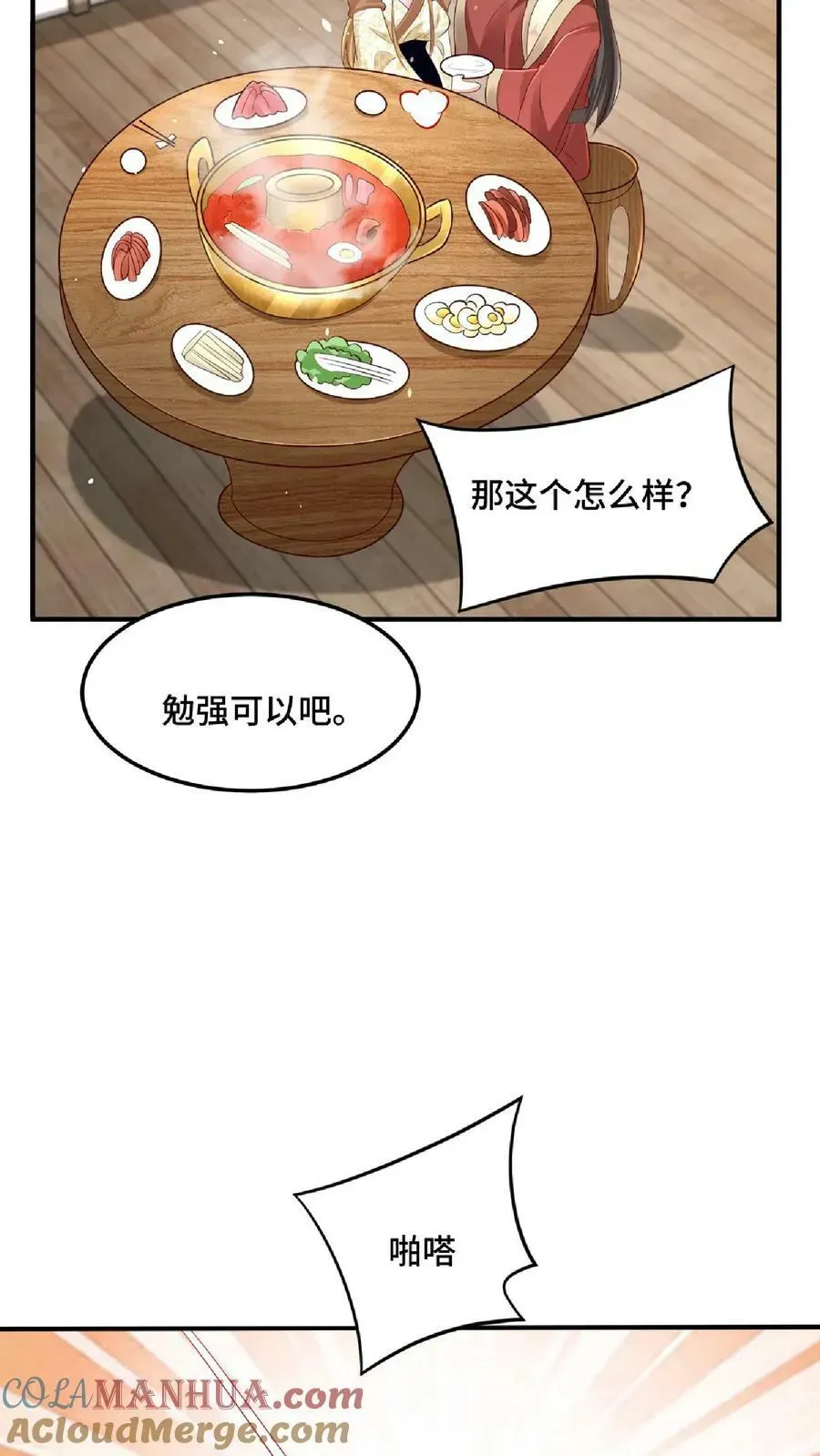 完了啊！女帝的软饭丈夫居然无敌 第85话 陛下好吃吗 第25页